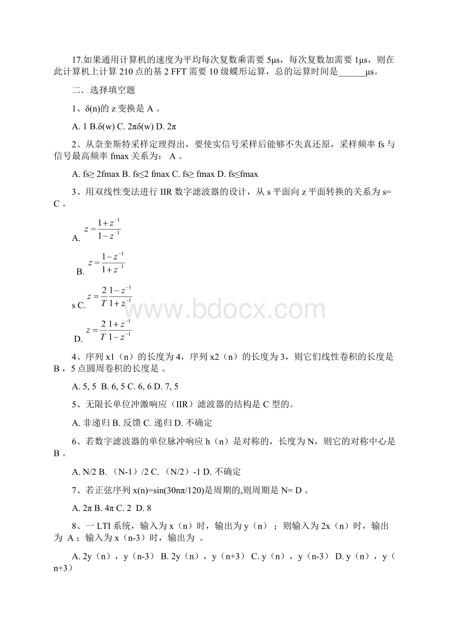 最新《数字信号处理》期末试题库有答案详解.docx_第2页