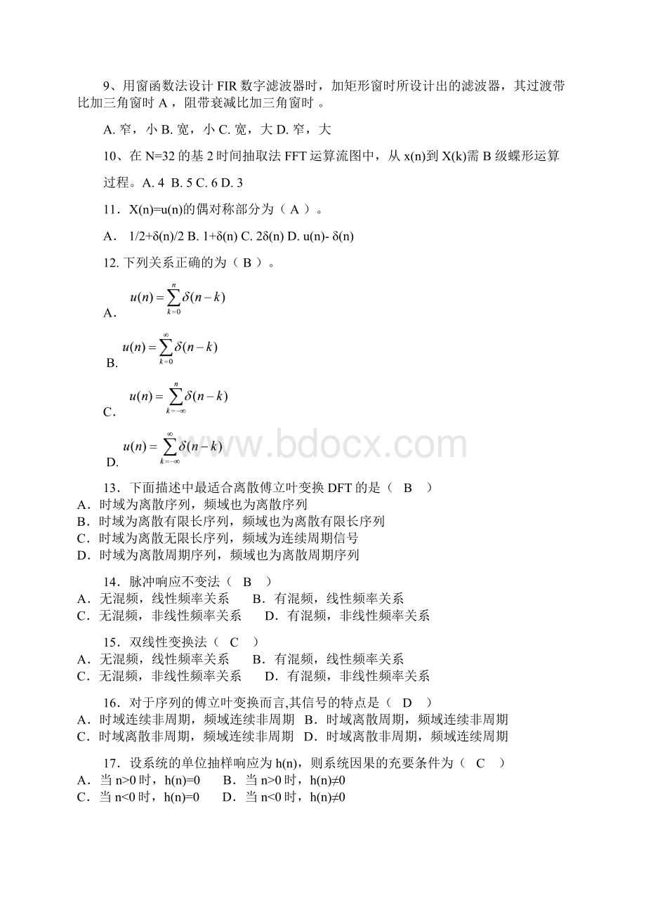 最新《数字信号处理》期末试题库有答案详解.docx_第3页