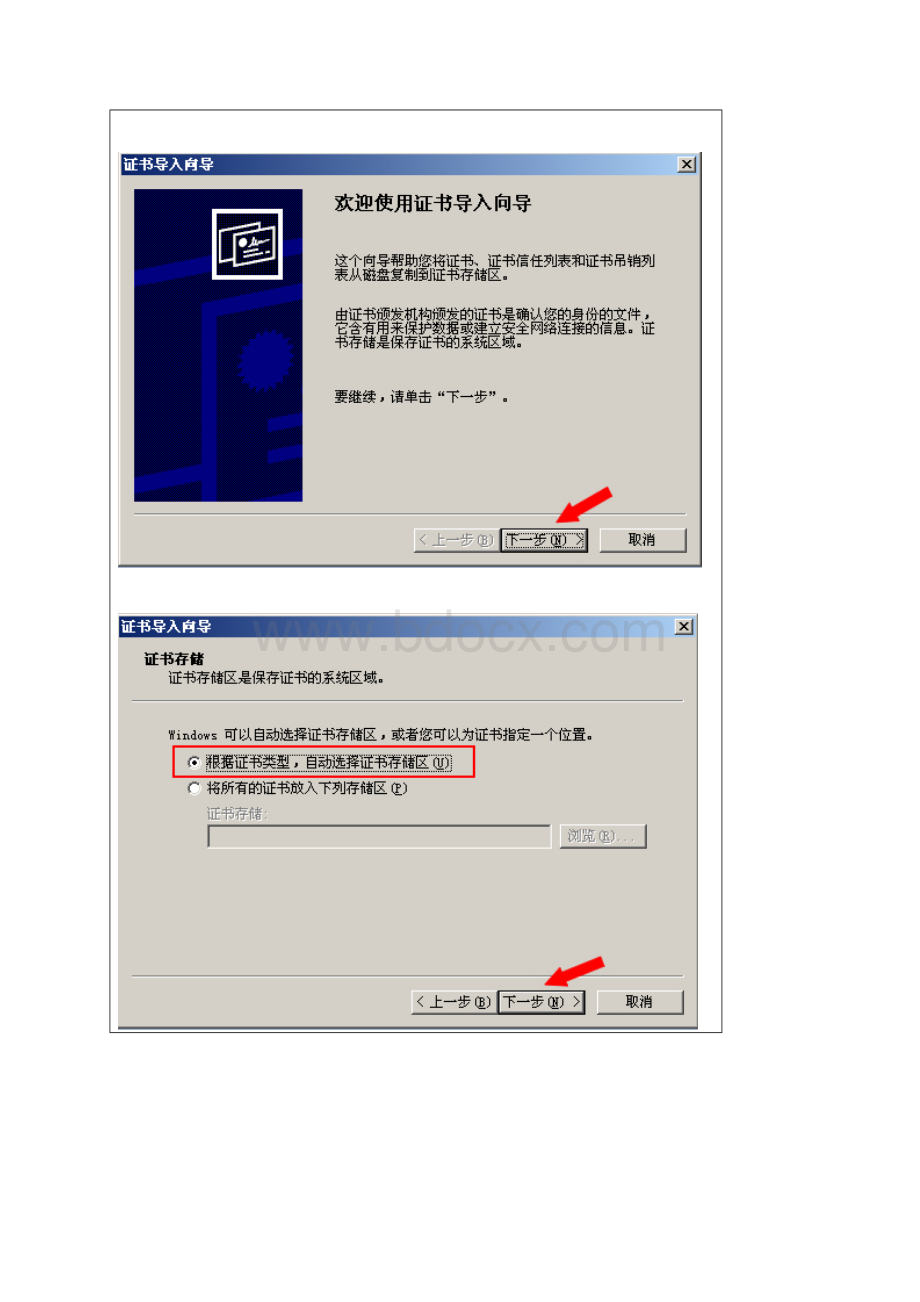 MicrosoftOutlook连接Exchange服务器的设置方法.docx_第2页