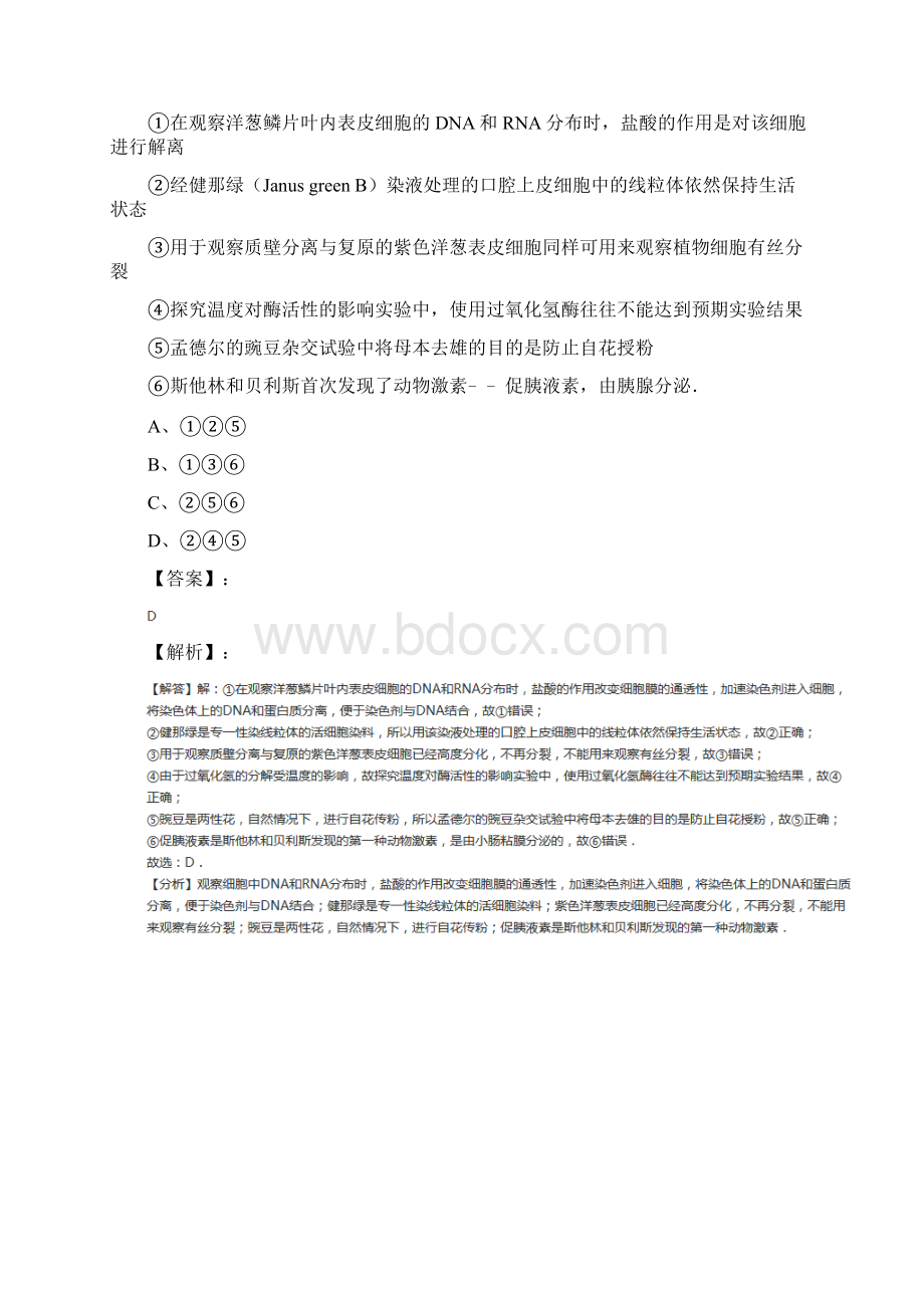 高中生物必修2遗传与进化第一节分离定律浙科版练习题第四篇.docx_第3页