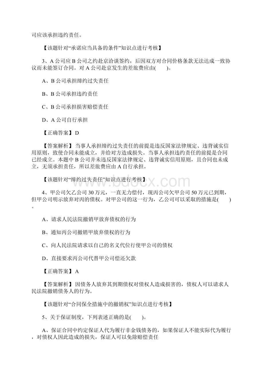 中级会计师考试《经济法》考点强化题及答案十二含答案Word格式文档下载.docx_第2页