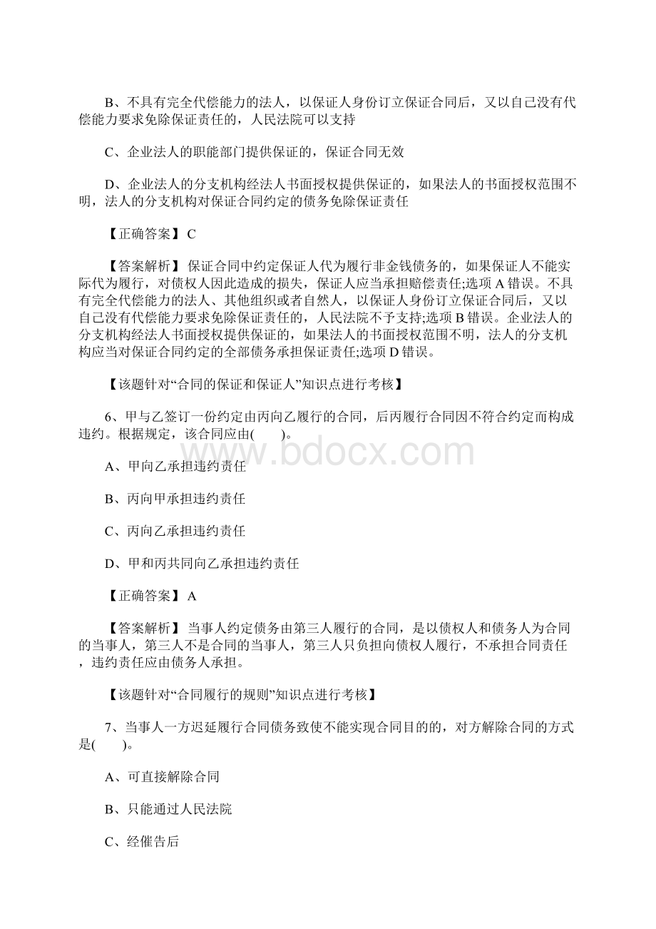 中级会计师考试《经济法》考点强化题及答案十二含答案Word格式文档下载.docx_第3页