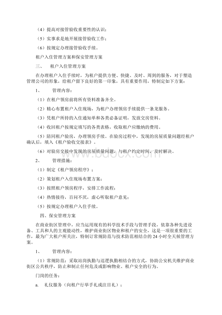 物业管理方案01.docx_第3页