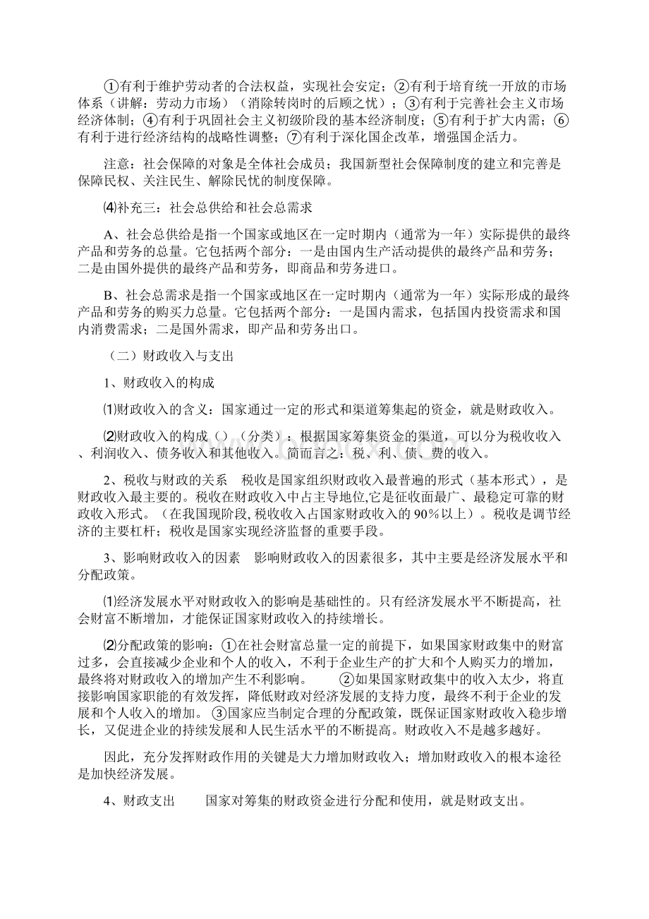 届高考政治生活第一轮复习教案12Word格式文档下载.docx_第3页