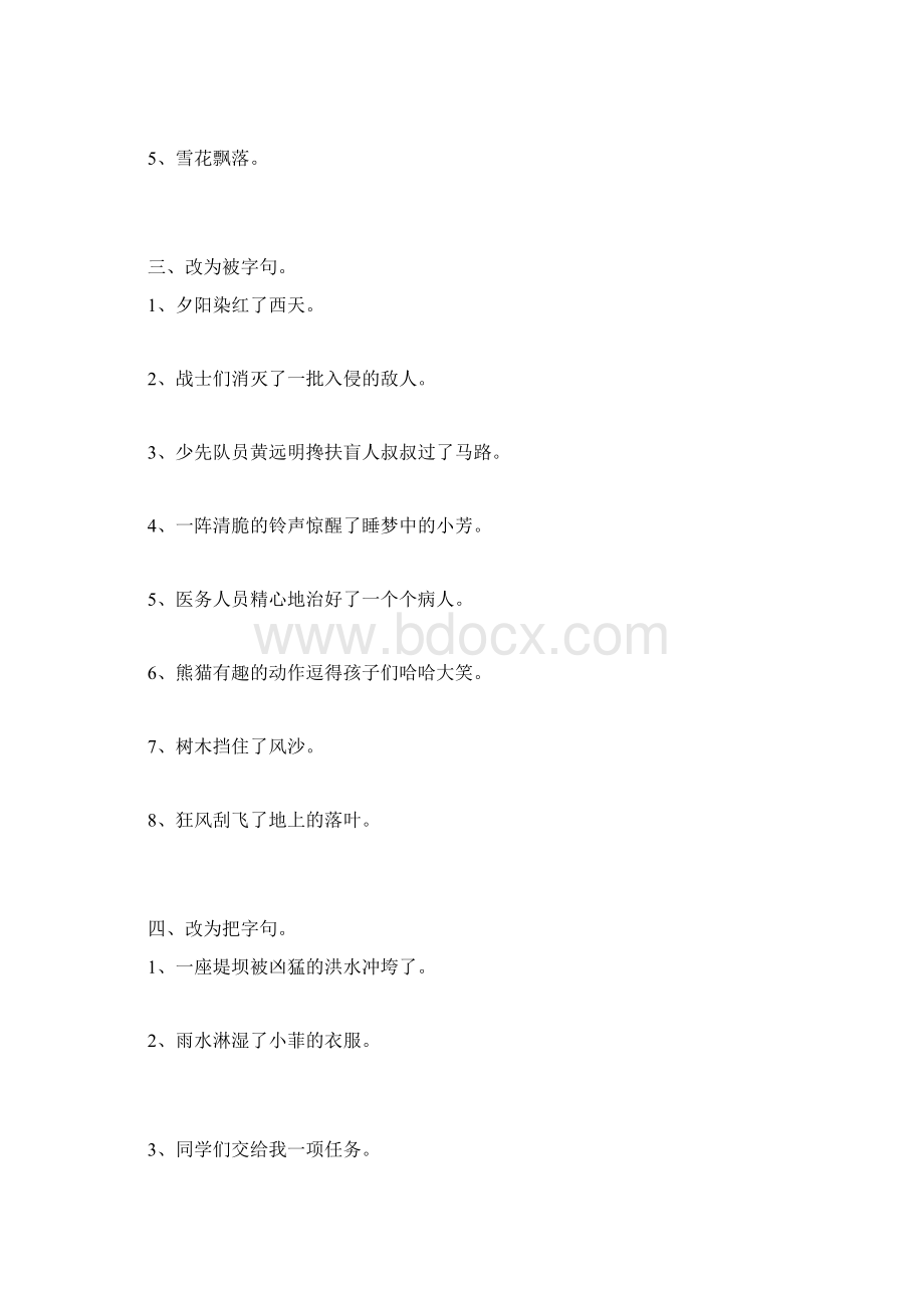 西师大版四年级语文下册句子专项练习题附答案.docx_第2页