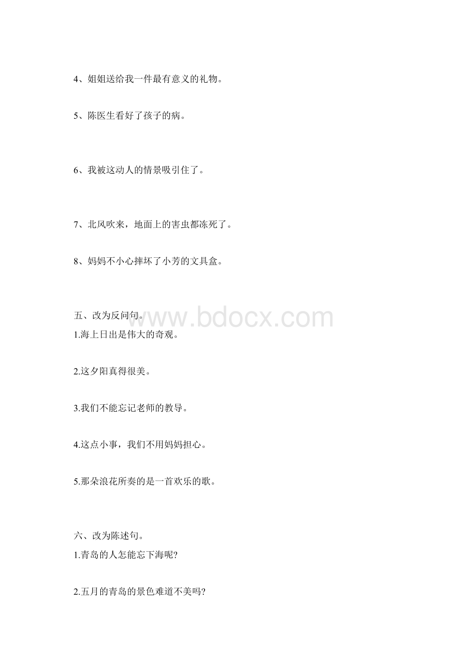 西师大版四年级语文下册句子专项练习题附答案.docx_第3页