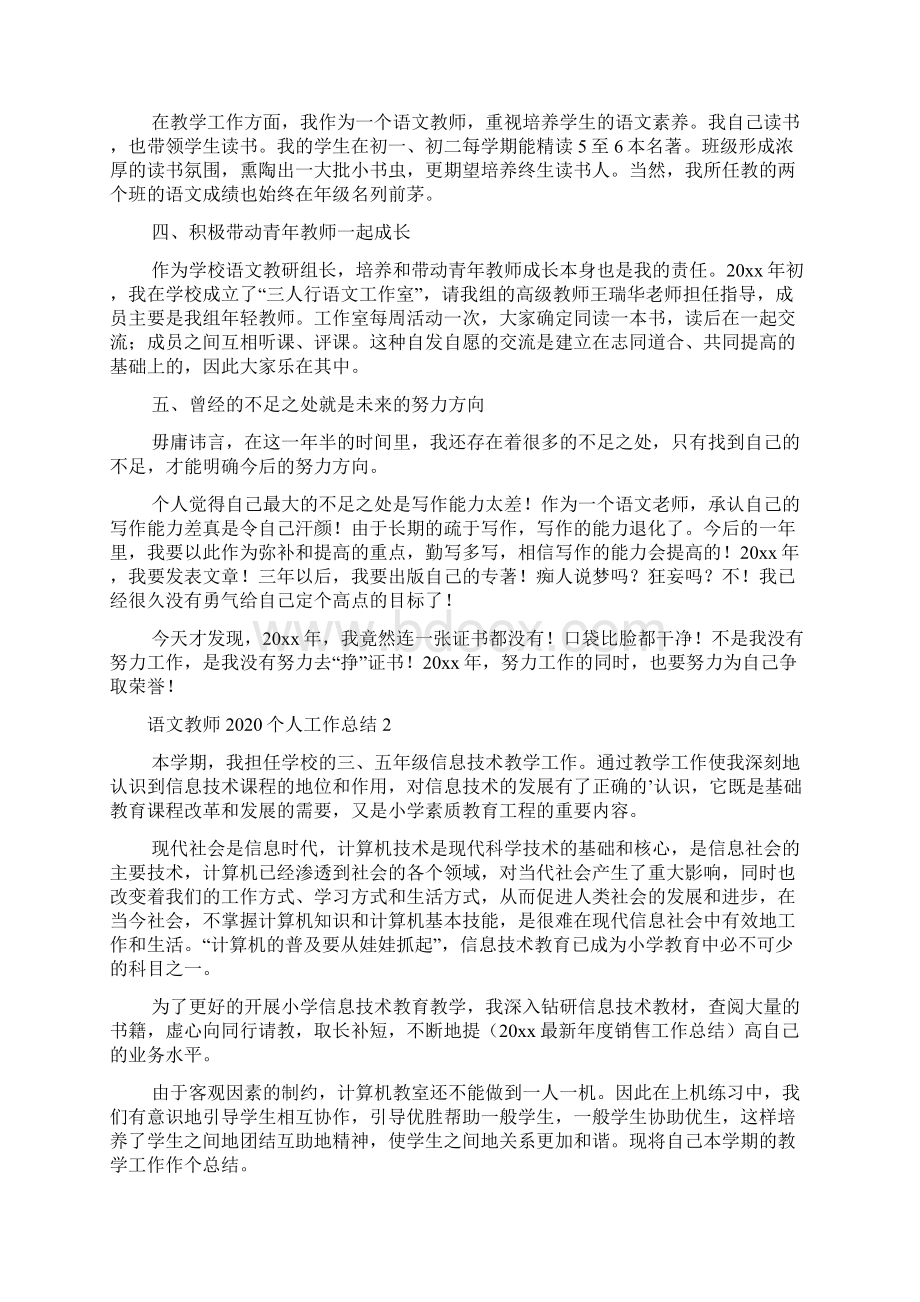 语文教师个人工作总结Word下载.docx_第3页