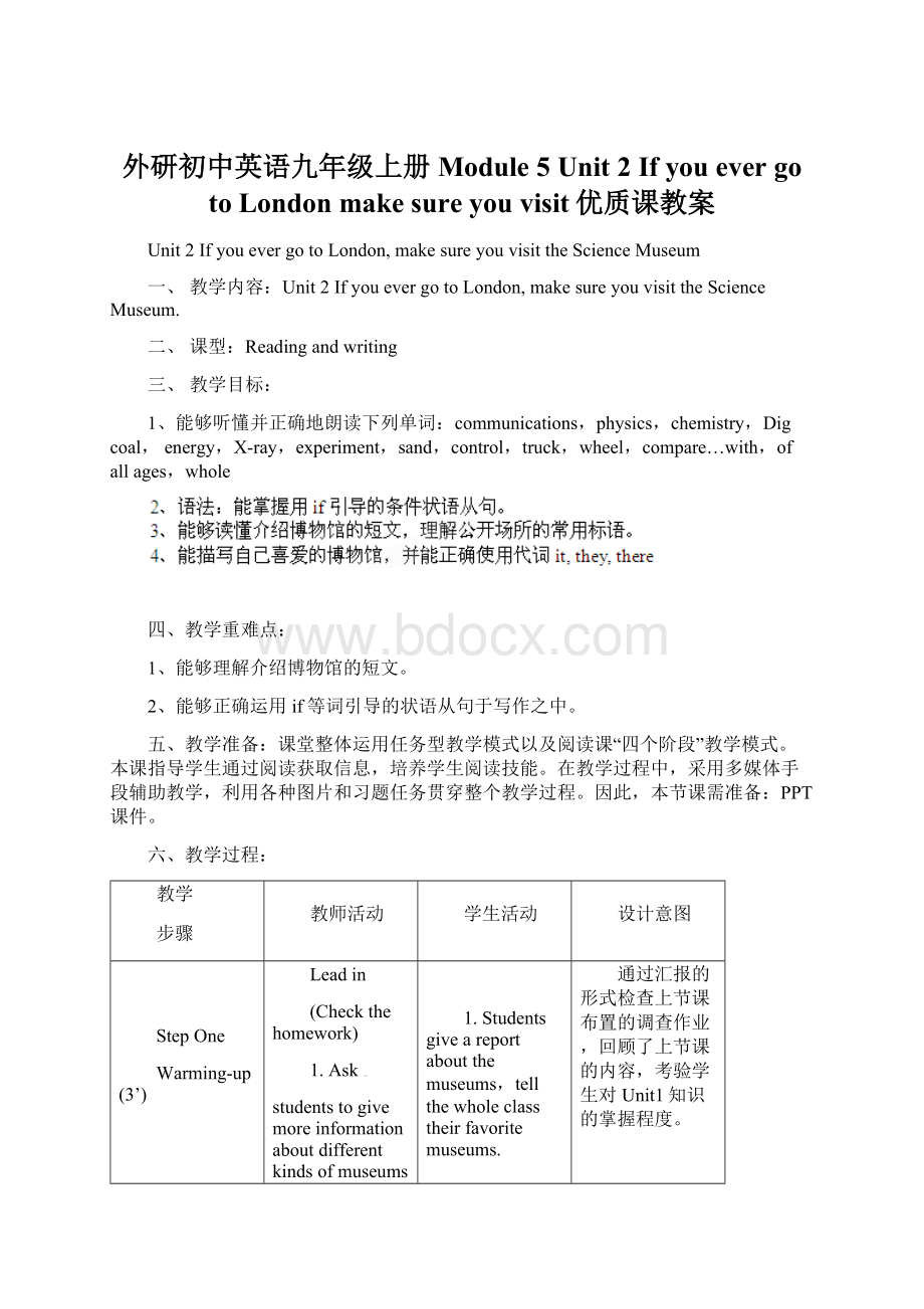 外研初中英语九年级上册Module 5 Unit 2 If you ever go to London make sure you visit优质课教案Word格式.docx