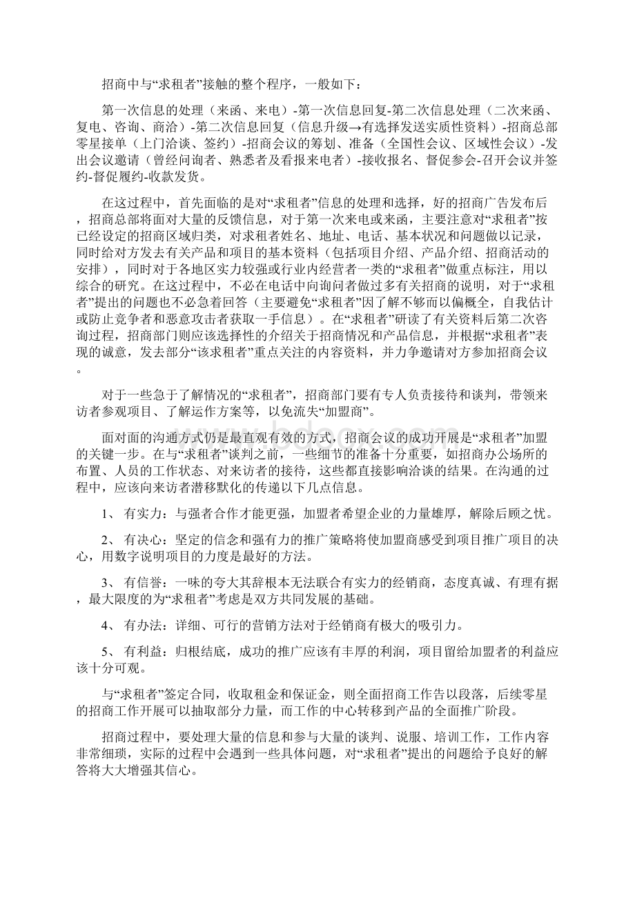 XX高档商业中心招商策划案.docx_第3页