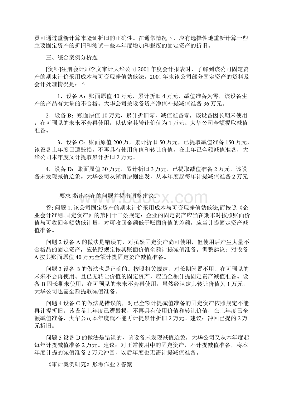 最新审计案例答案及重点提示.docx_第3页