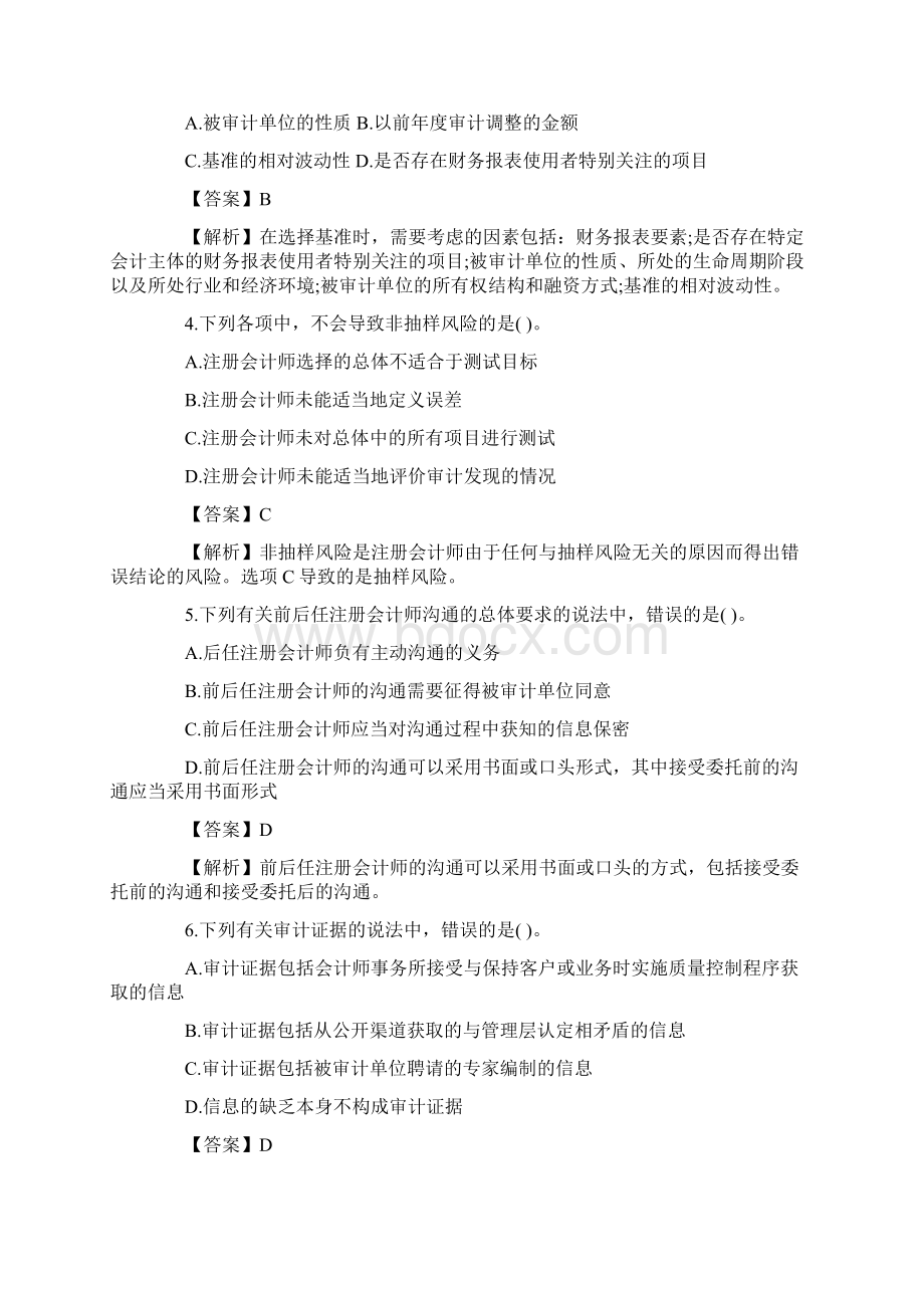 注册会计师考试《审计》真题及答案解析A卷Word文档下载推荐.docx_第2页