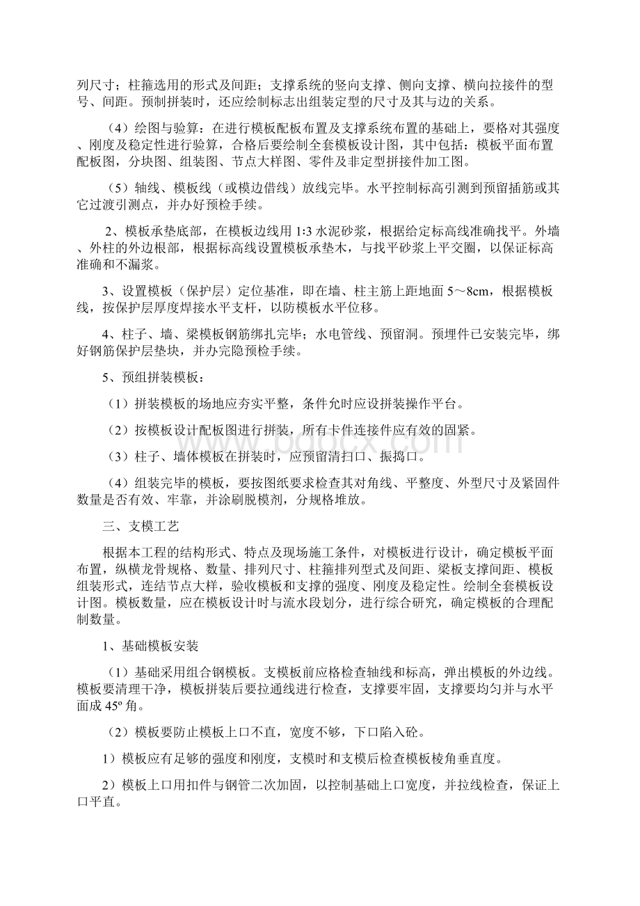 模板安装拆除施工方案Word格式.docx_第2页