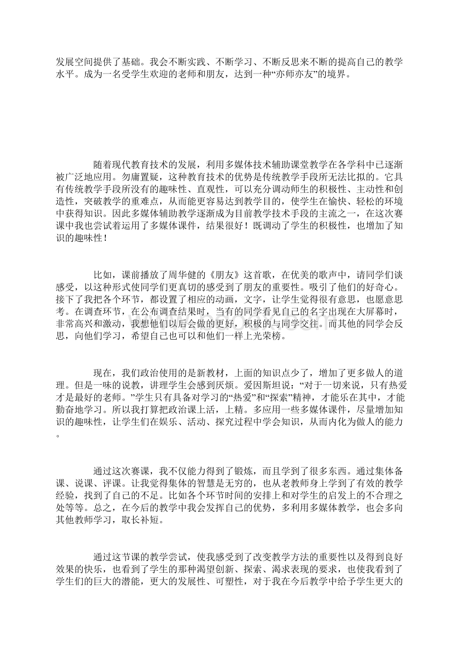 教学反思政治docWord下载.docx_第2页