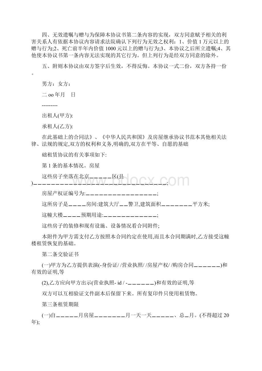 房屋继承协议书Word文档下载推荐.docx_第2页