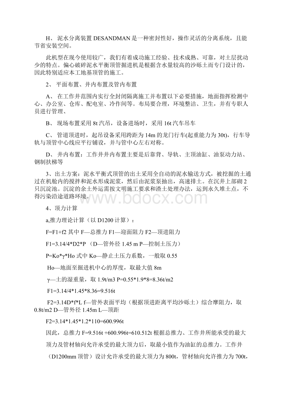 顶管方案.docx_第3页