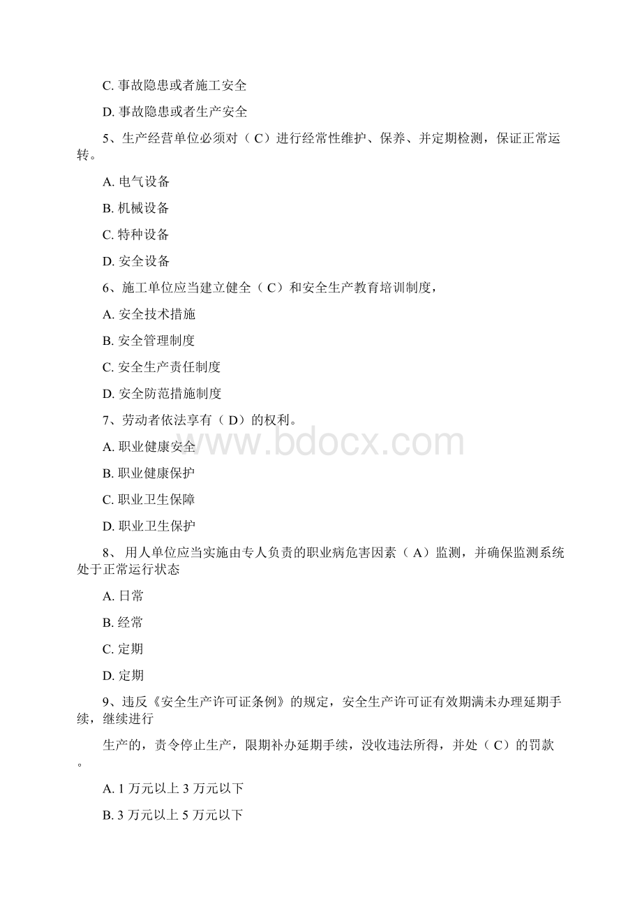 广东省建筑施工企业安全生产管理人员考核题库与参考答案二文档格式.docx_第2页