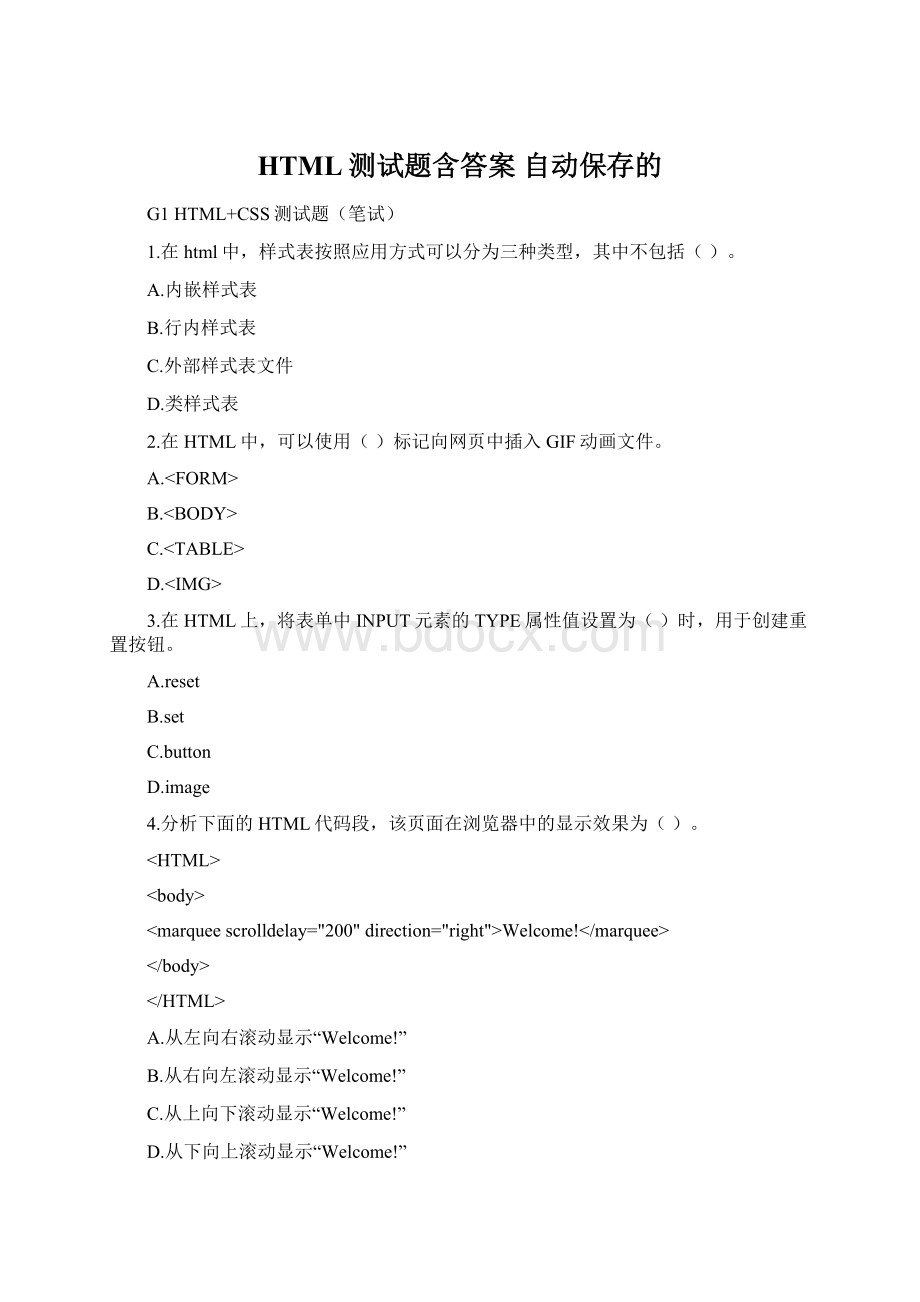 HTML测试题含答案 自动保存的.docx