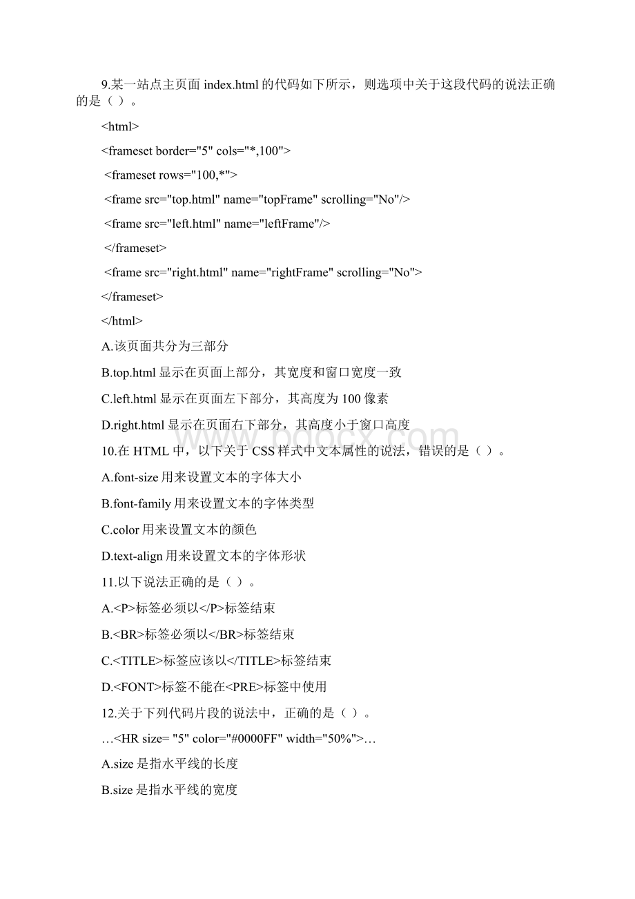 HTML测试题含答案 自动保存的Word下载.docx_第3页