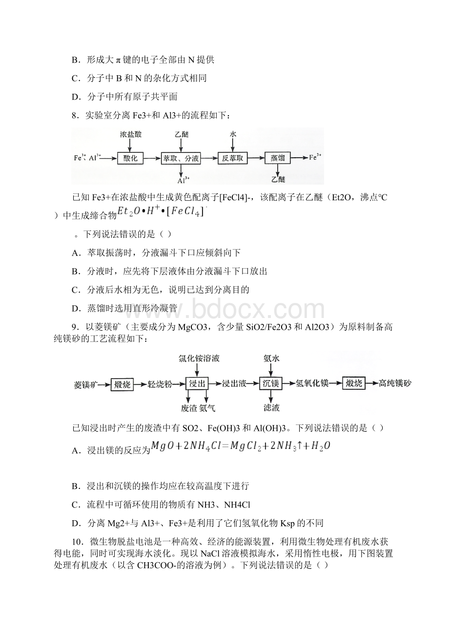 山东高考化学试题.docx_第3页