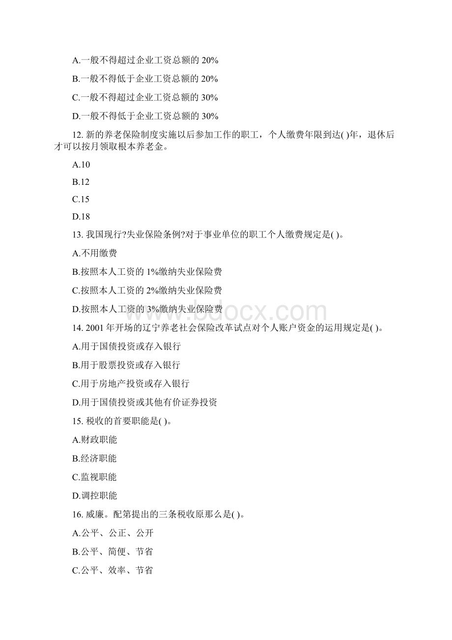 中级经济师财政税收考试真题及答案.docx_第3页