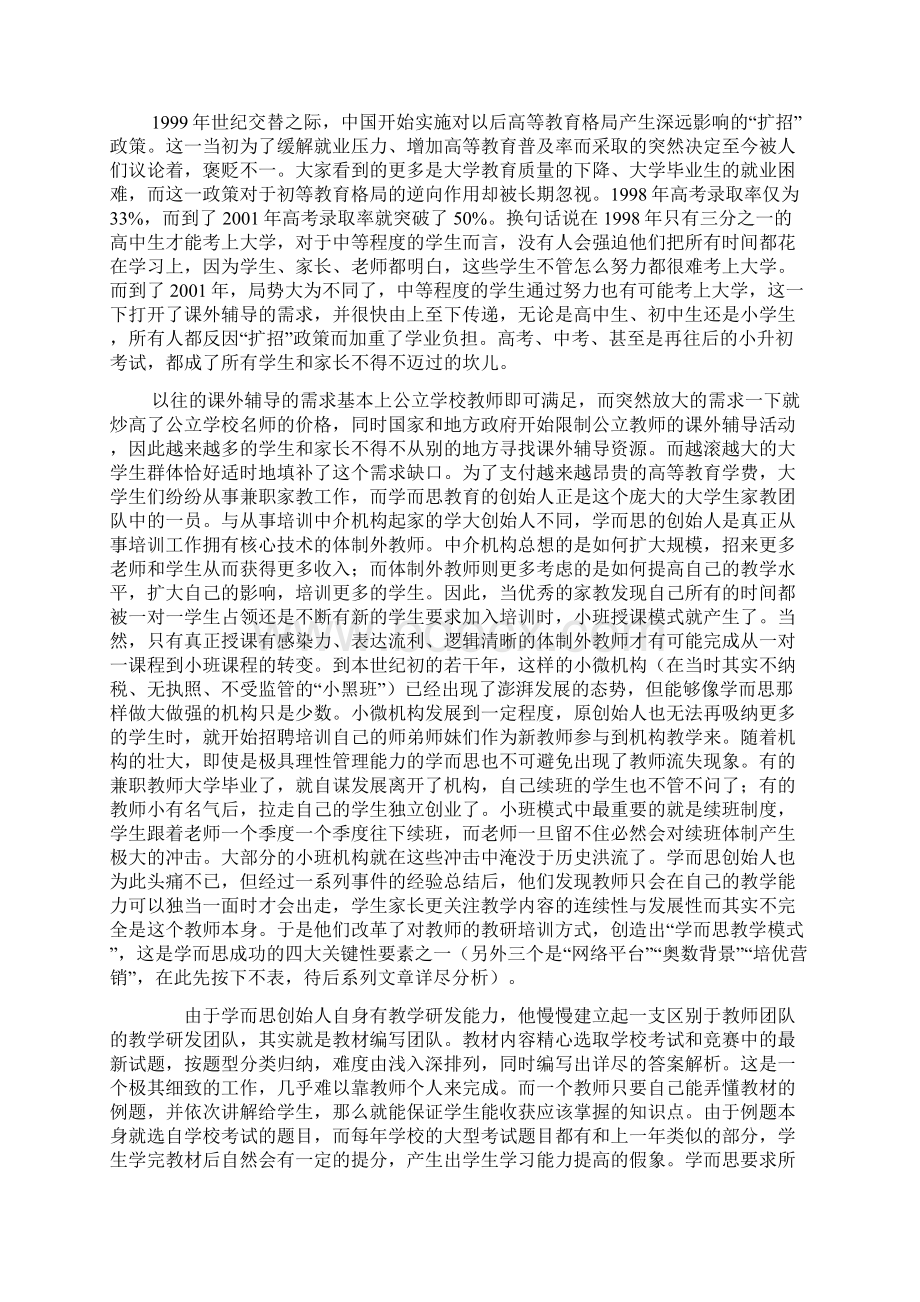 教育培训行业现状分析文档格式.docx_第3页