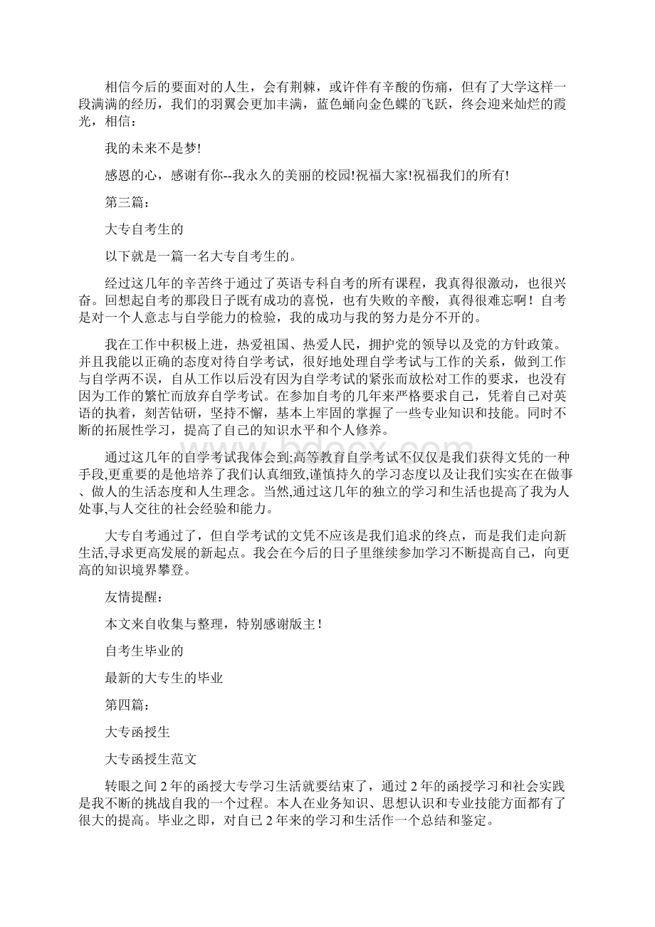 成年大专自我鉴定完整版Word文档格式.docx_第2页