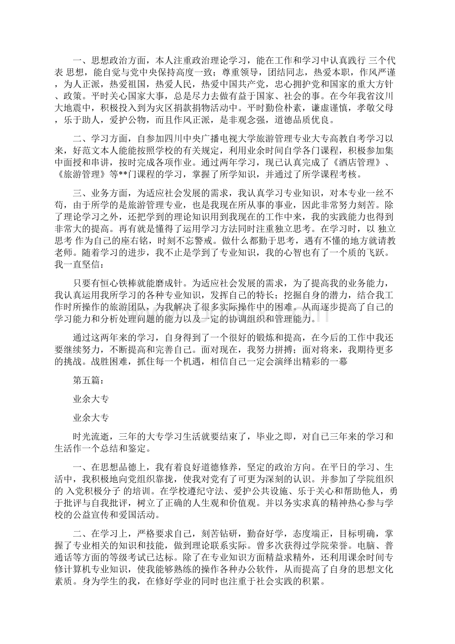 成年大专自我鉴定完整版.docx_第3页