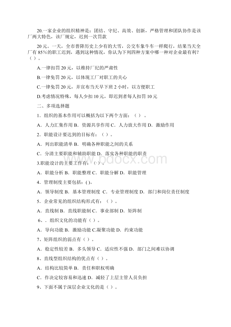 第六章 组 织Word格式文档下载.docx_第3页