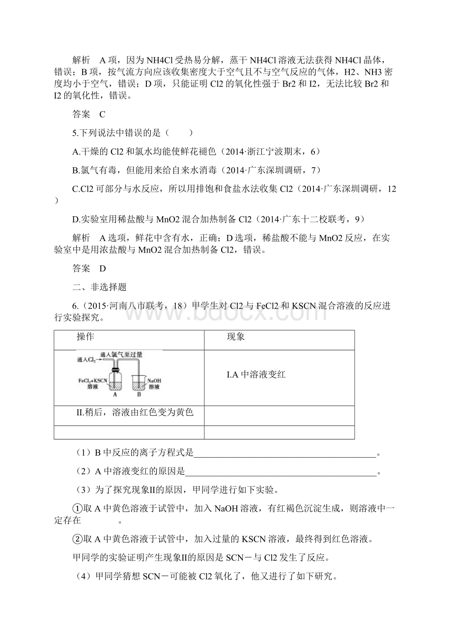 届高考化学 专题十五 氯溴碘及其化合物全国通用Word格式文档下载.docx_第3页