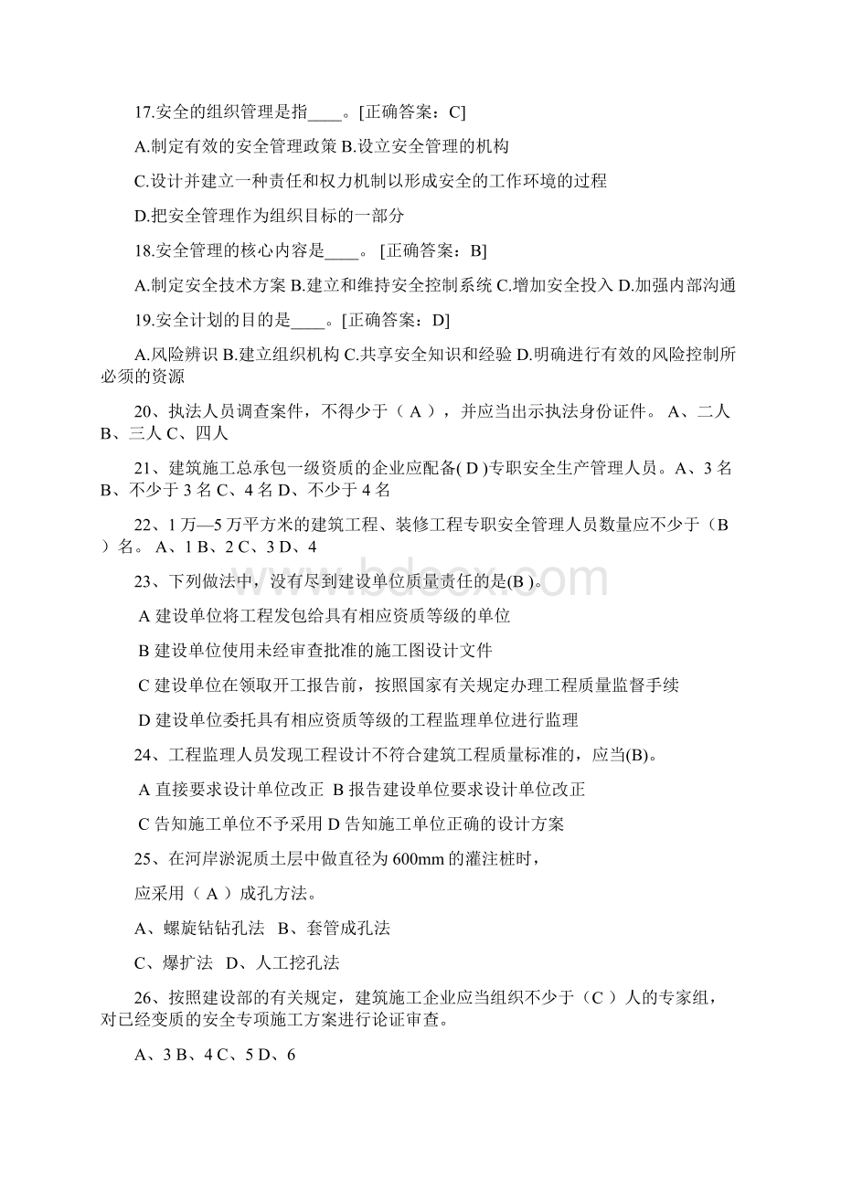 单项试题竞赛Word格式文档下载.docx_第3页