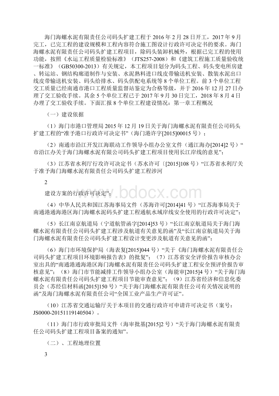 建设单位总结报告竣工.docx_第2页