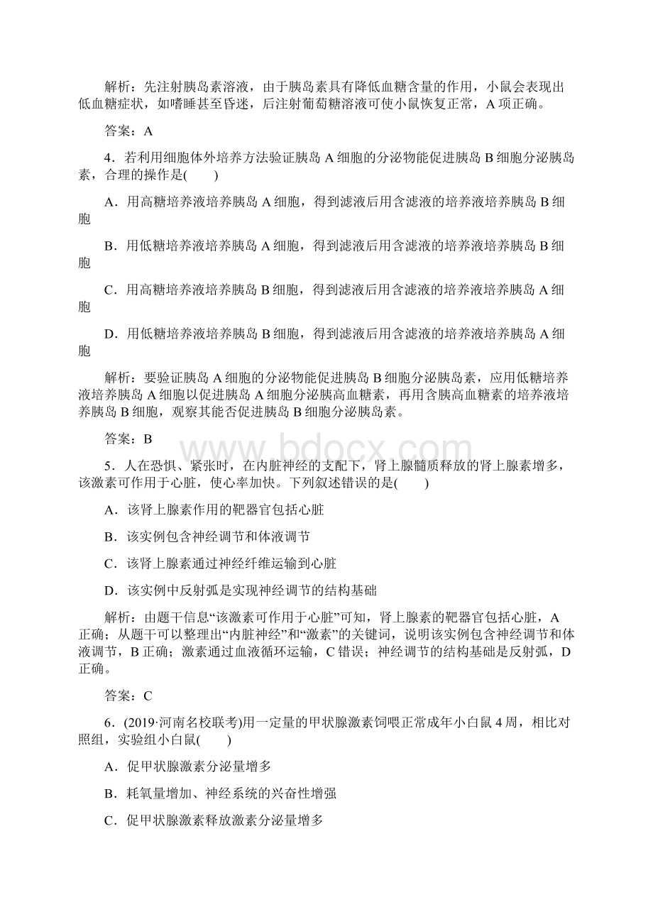 届 一轮复习 人教版 激素调节及其与神经调节的关系 作业.docx_第2页