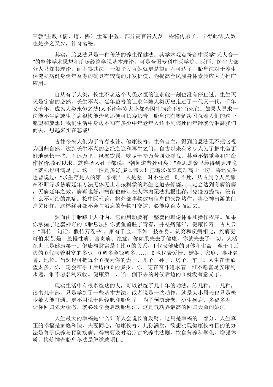 胎息养生秘法研究心得Word文件下载.docx_第2页