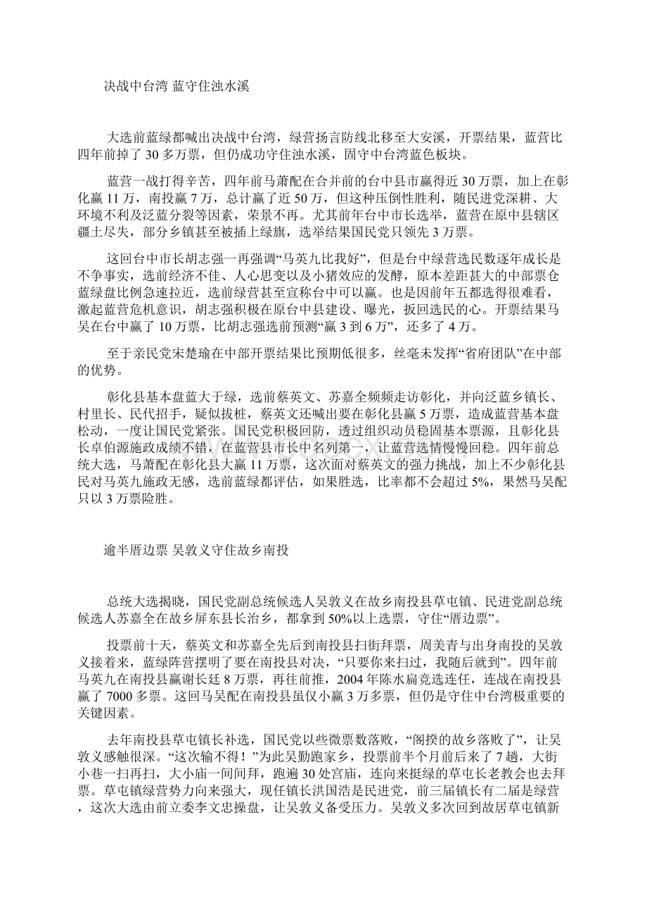 蓝绿版图得票数分析.docx_第3页