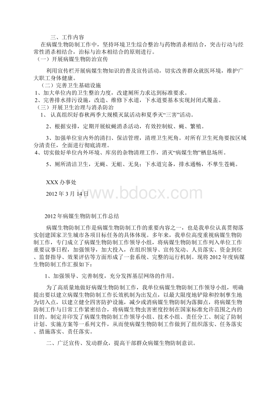 一般单位病媒生物防制Word文件下载.docx_第3页