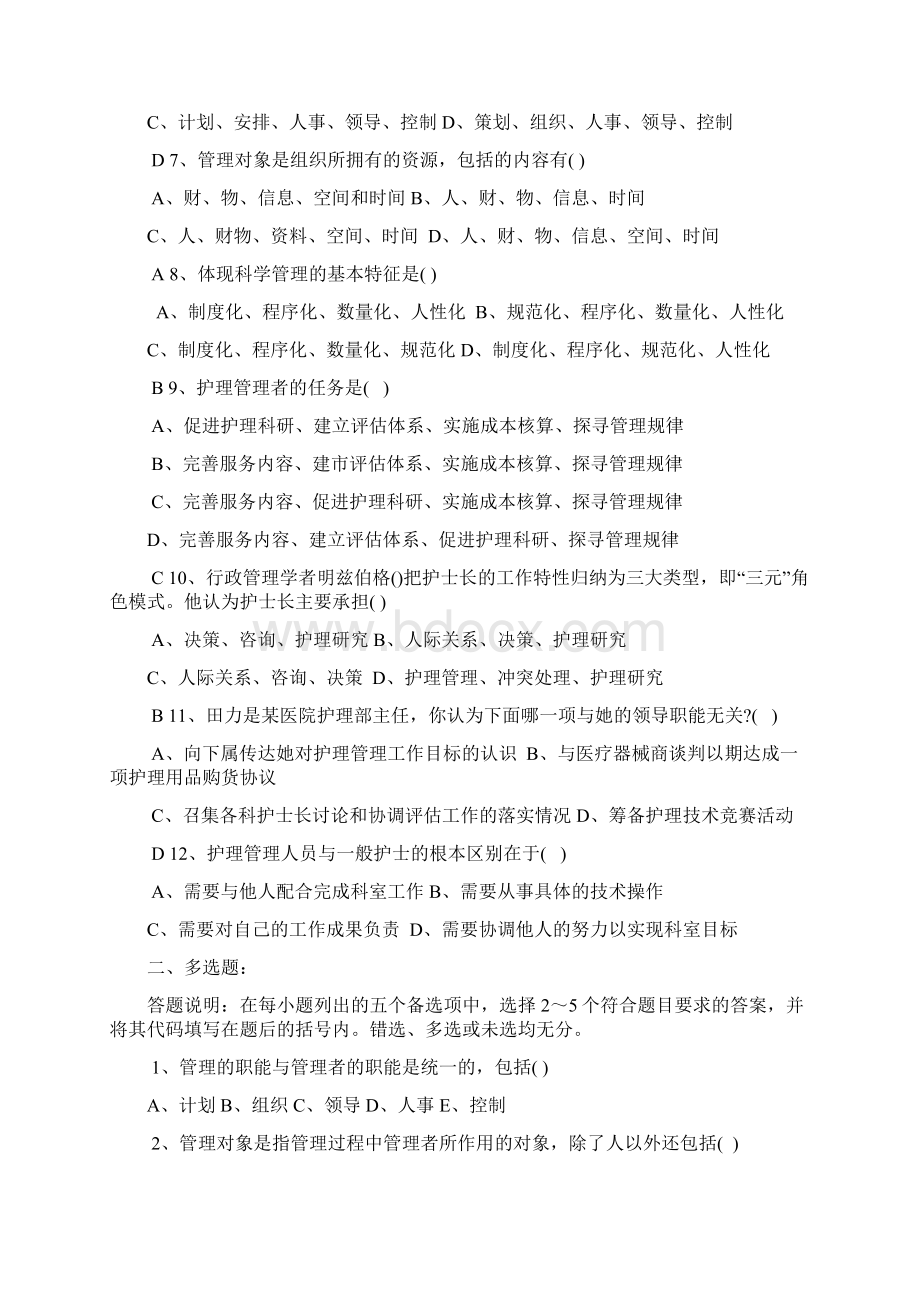 护理管理学习题以与答案Word文件下载.docx_第2页