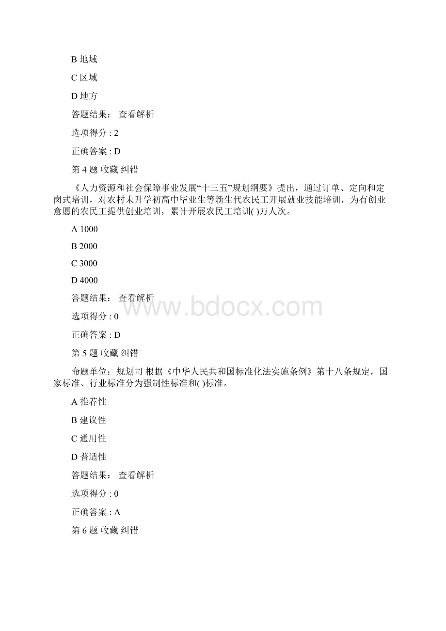 全国人设窗口单位业务技能练兵比武题库之欧阳道创编.docx_第2页