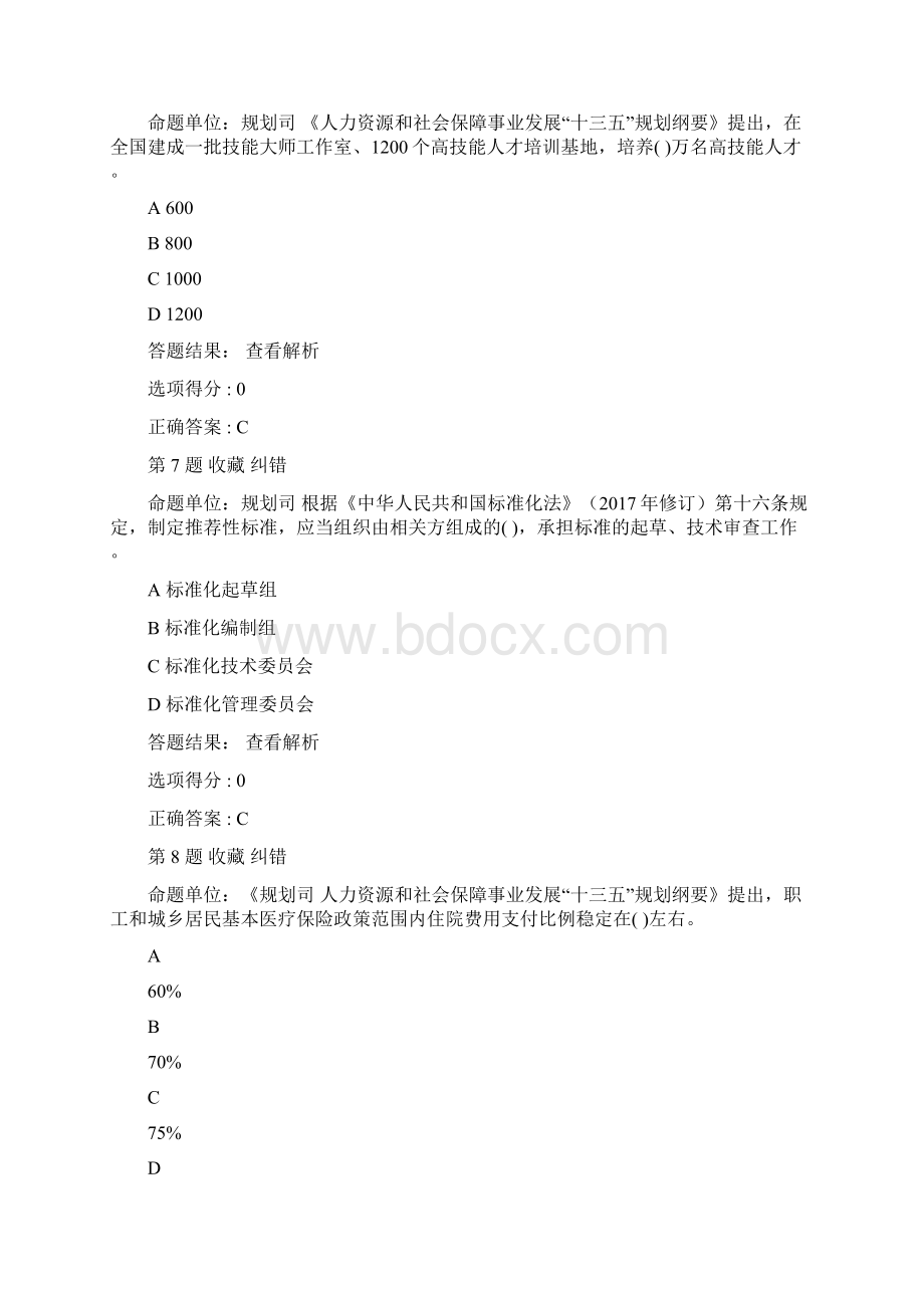 全国人设窗口单位业务技能练兵比武题库之欧阳道创编.docx_第3页