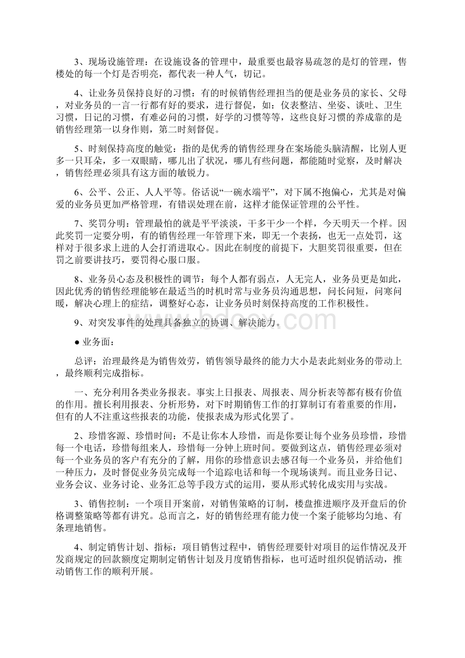 房地产销售领导的要求及职位职责制度.docx_第2页