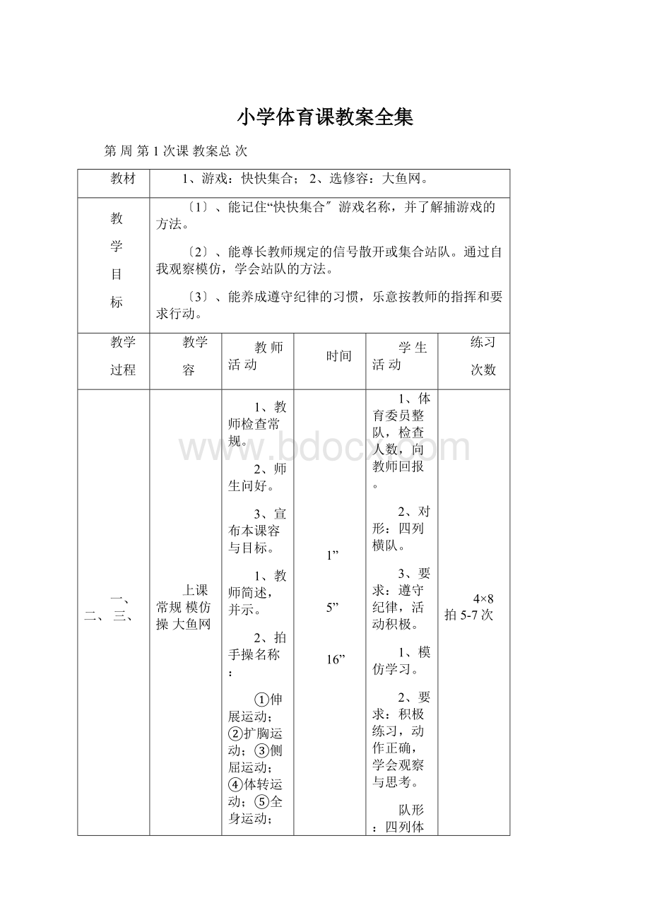 小学体育课教案全集.docx