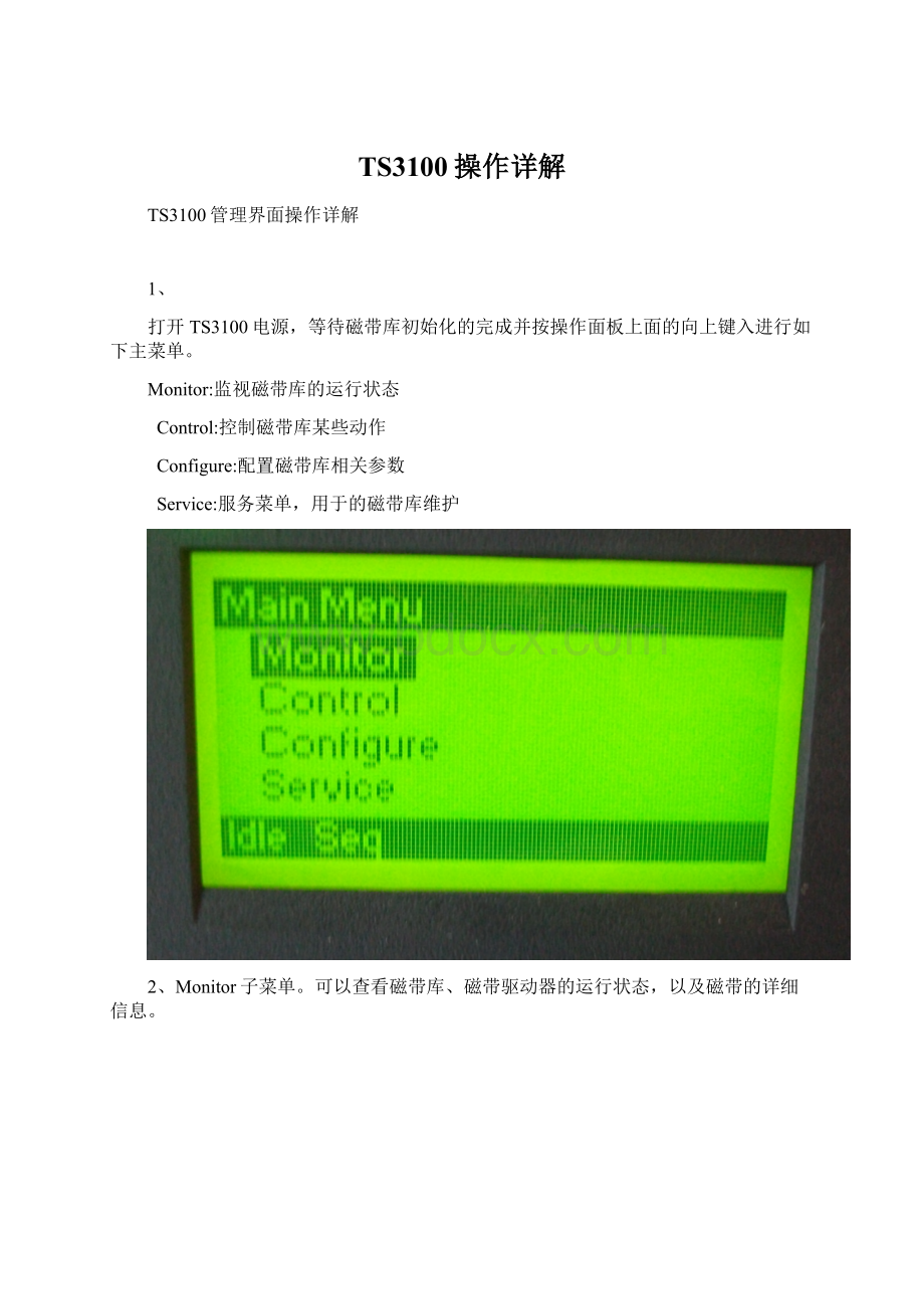 TS3100操作详解Word格式文档下载.docx