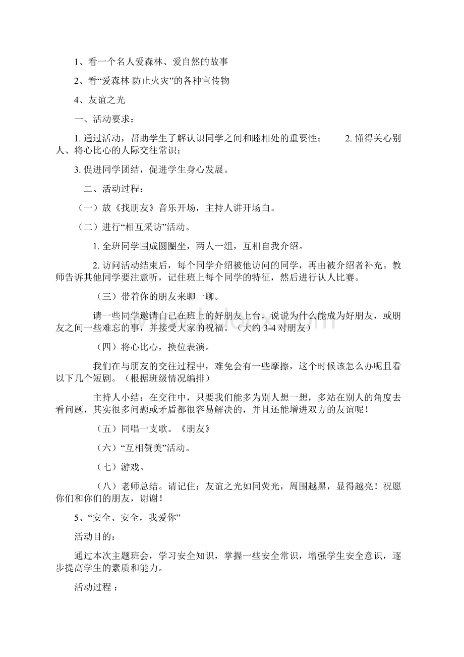 班队活动记录文档格式.docx_第3页