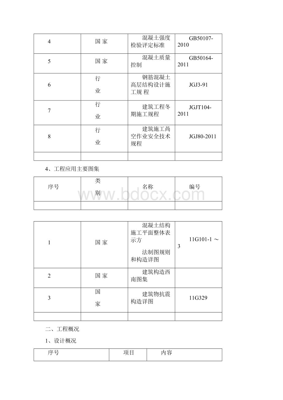 公共停车场混凝土工程施工方案.docx_第3页