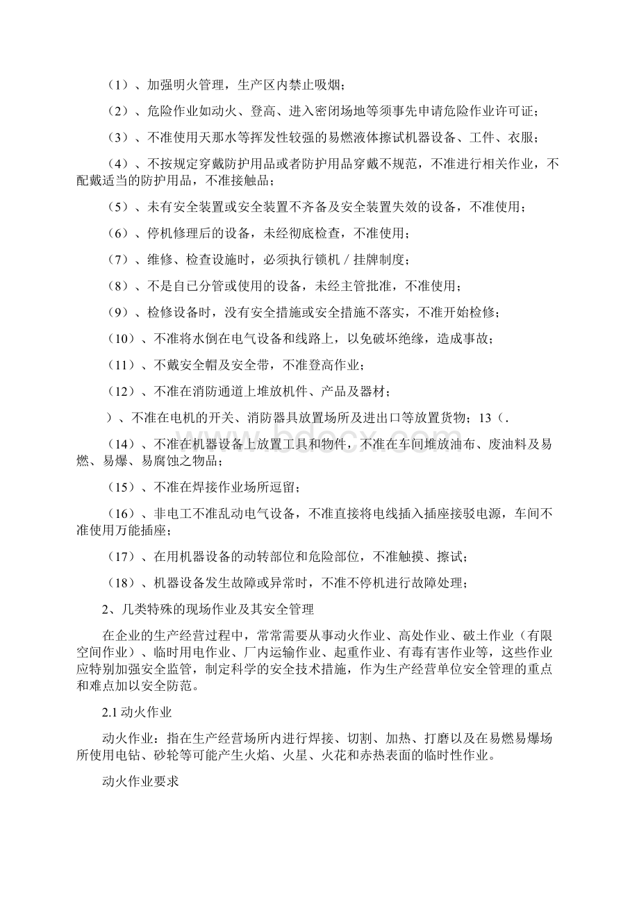 车间级安全培训教育内容.docx_第2页