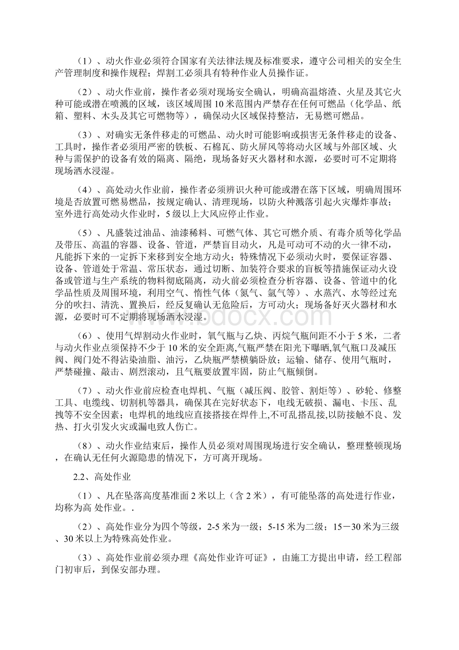 车间级安全培训教育内容.docx_第3页