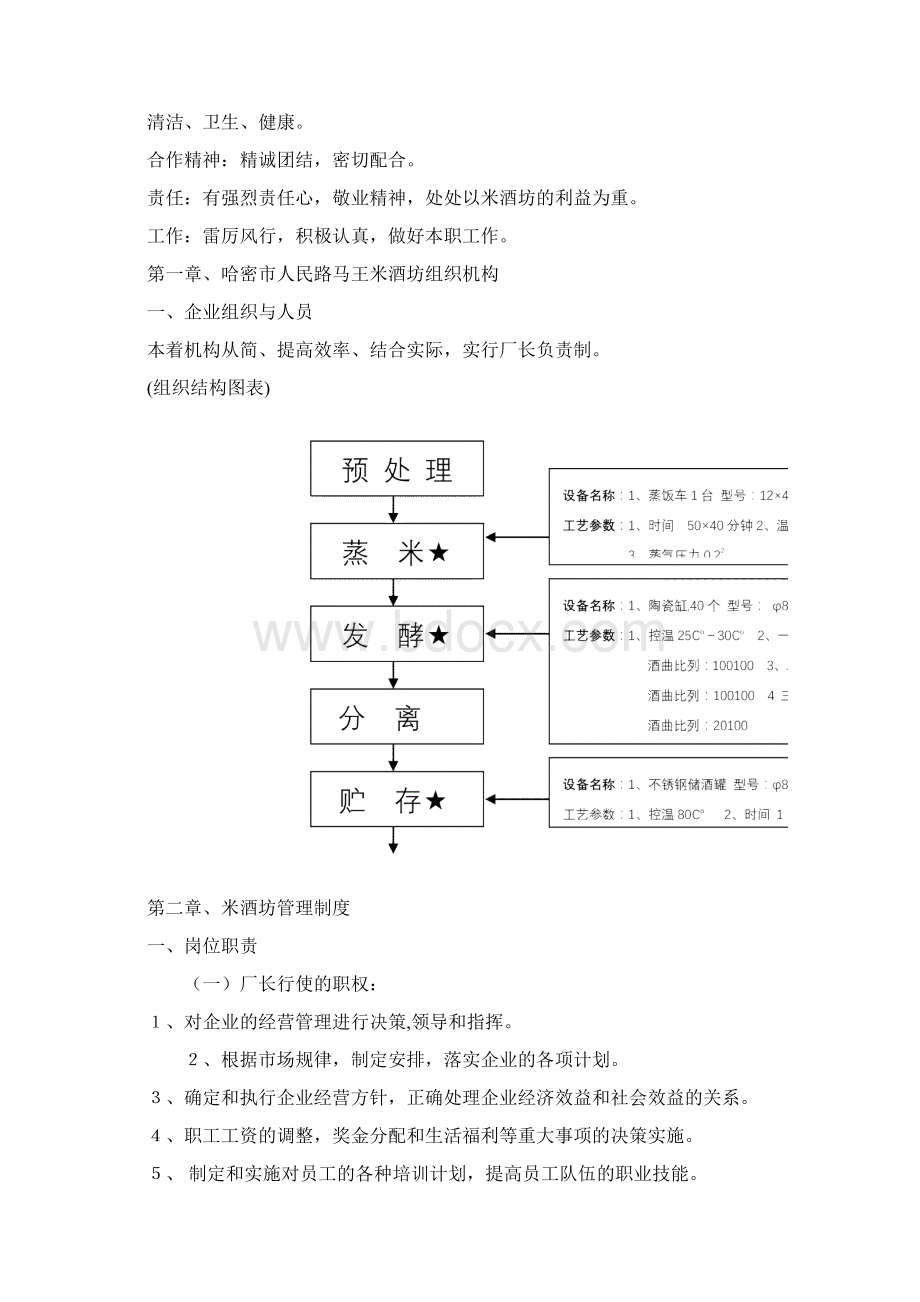 质量管理制度汇编文档格式.docx_第2页