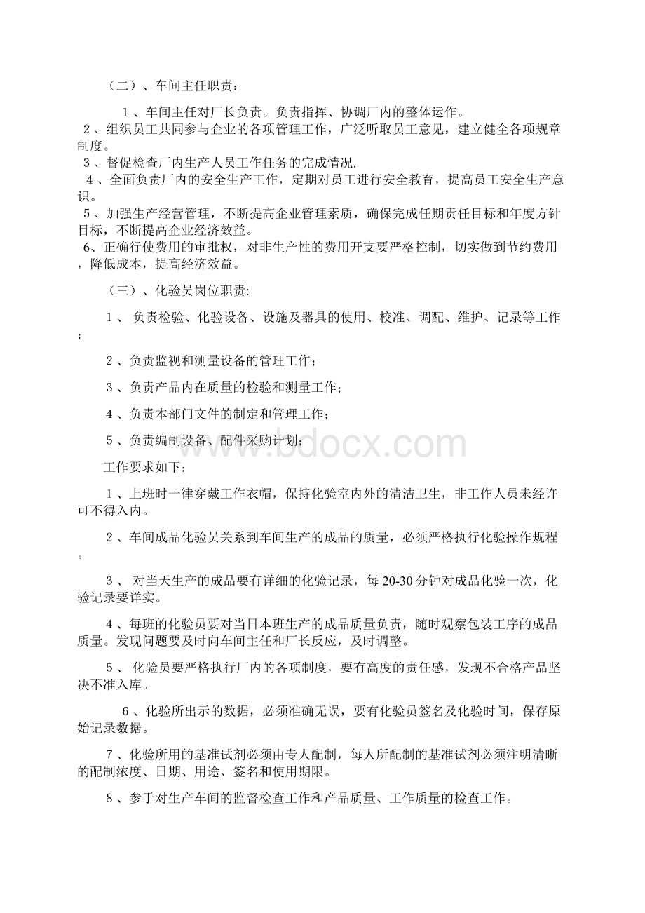 质量管理制度汇编.docx_第3页