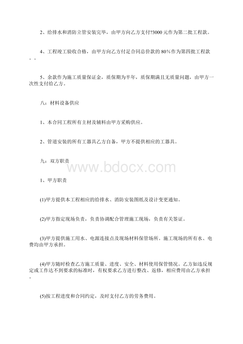 办公楼水电装修合同Word格式.docx_第3页