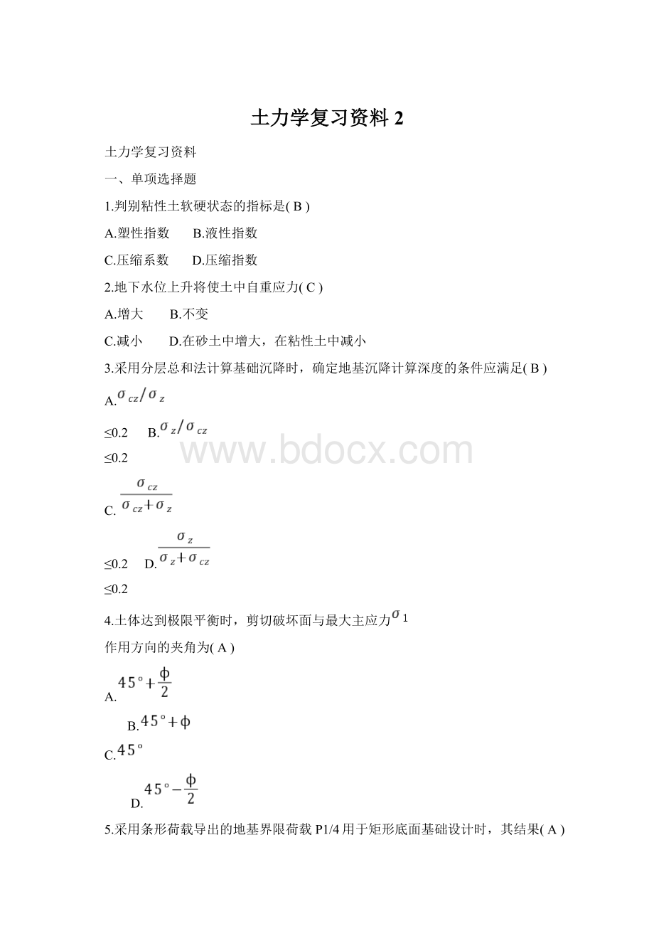 土力学复习资料2.docx