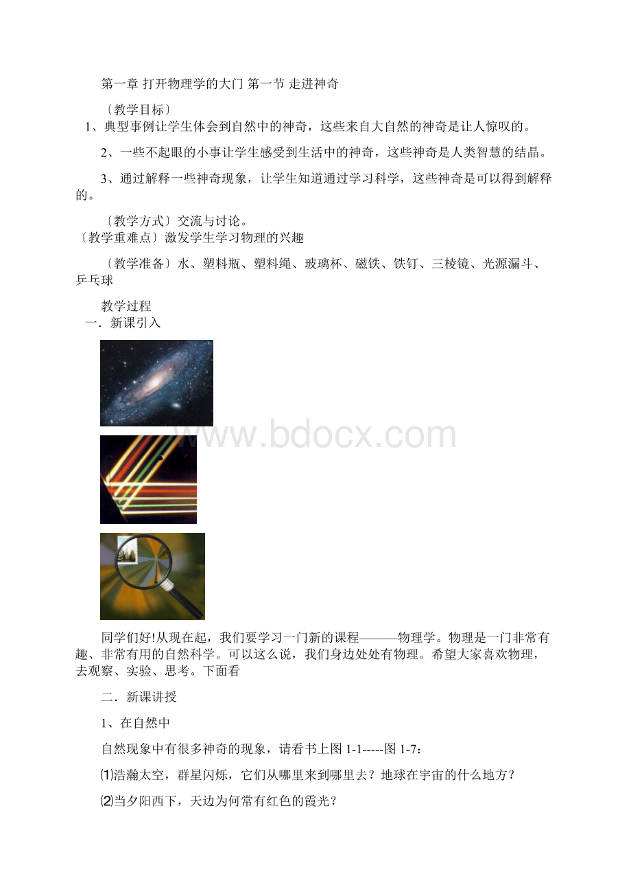 年级物理教学设计上.docx_第3页